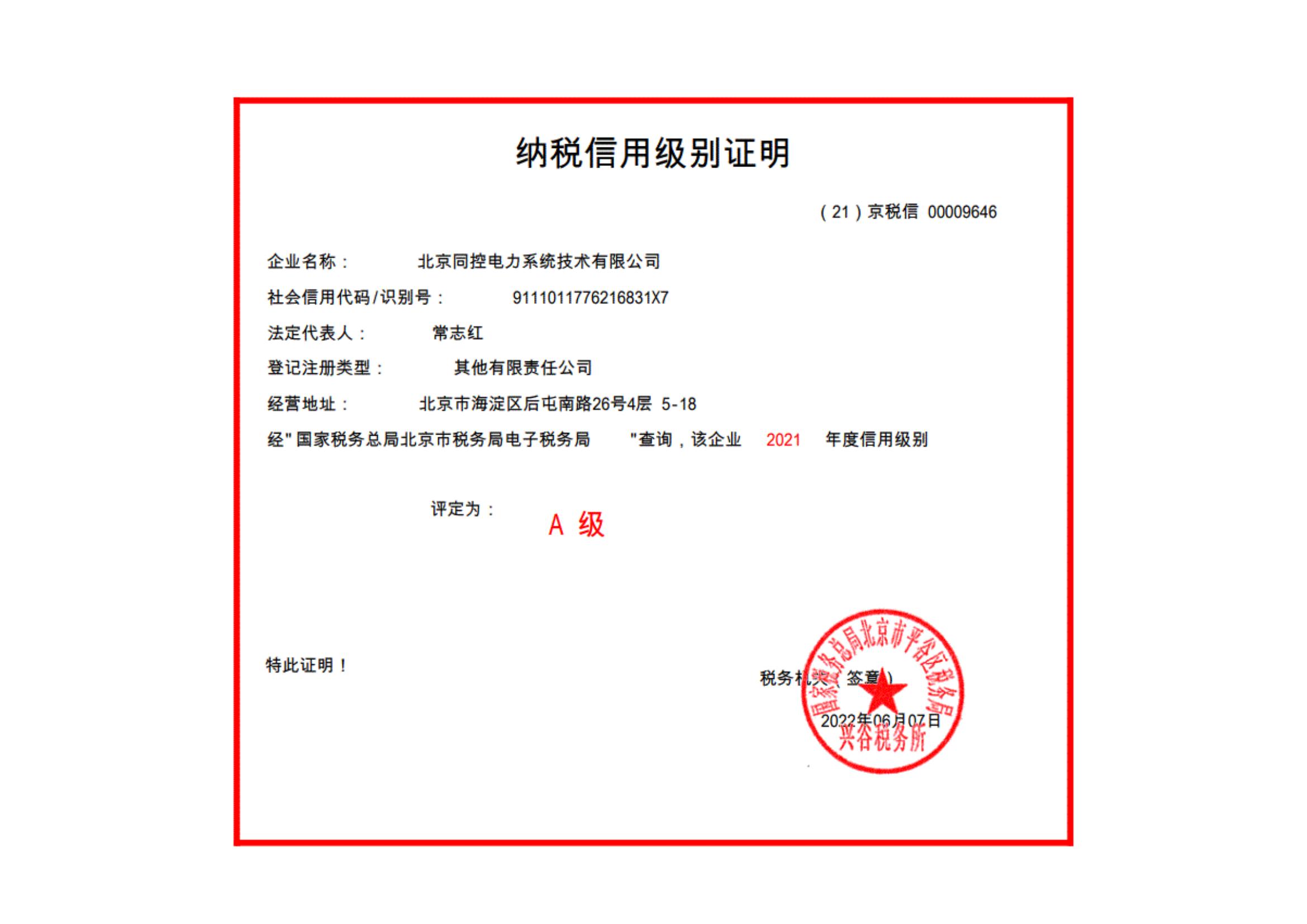 2021年A級納稅人