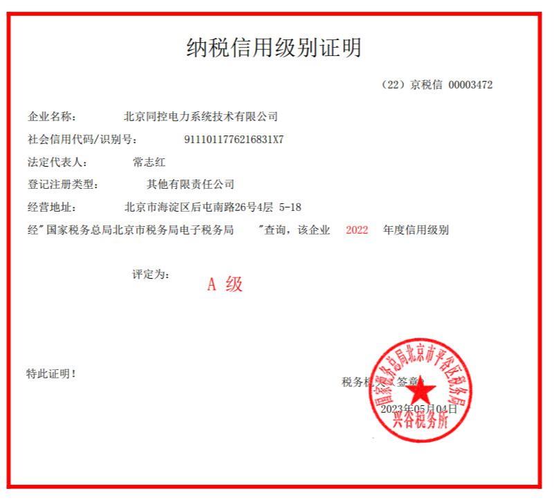 2022年A級納稅人