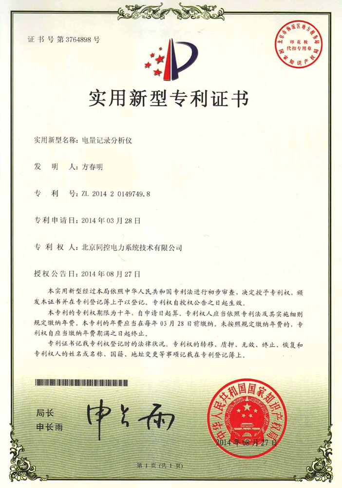 TK4000及TK2000系列電(diàn)量分(fēn)析儀專利