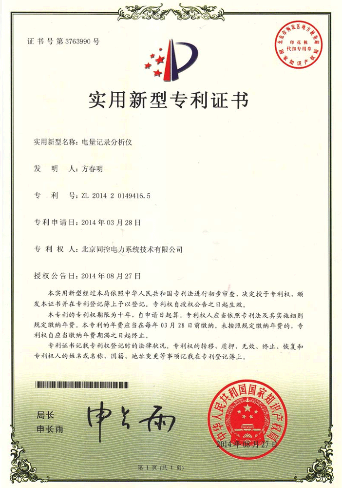 電(diàn)量分(fēn)析儀專利2